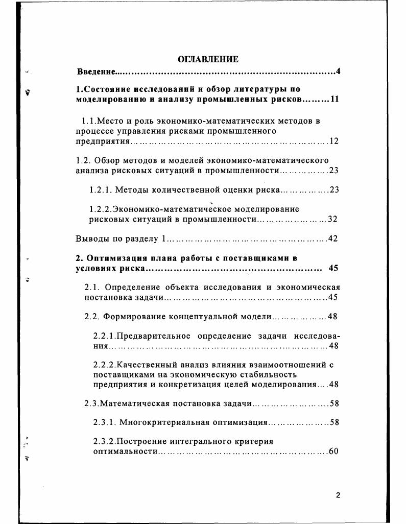 "1.2.1. Методы количественной оценки риска.