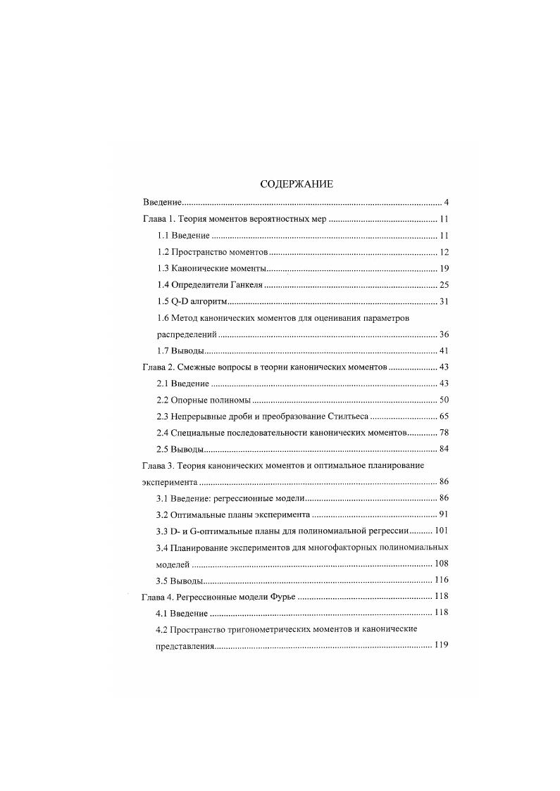 "Глава 1. Теория моментов вероятностных мер.