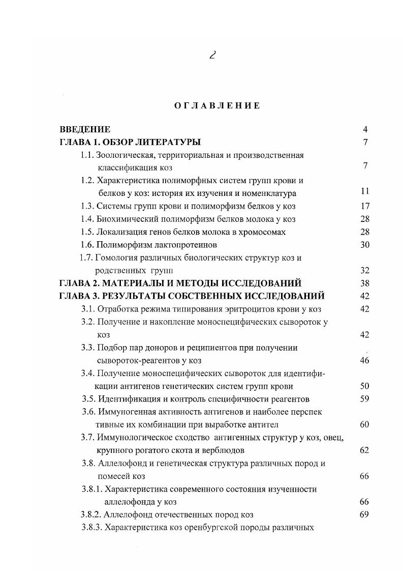 "1.1. Зоологическая, территориальная и производственная классификация коз 