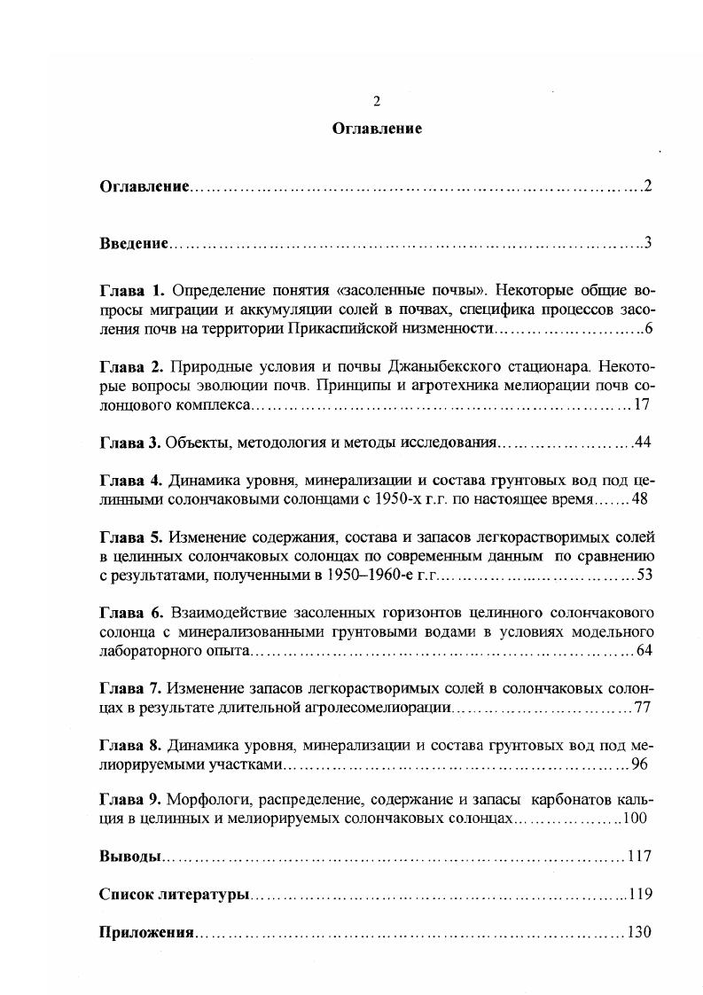 "Глава 3. Объекты, методология и методы исследования.