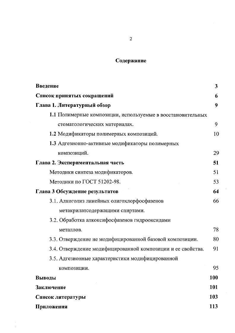 "1.2 Модификаторы полимерных композиций. 