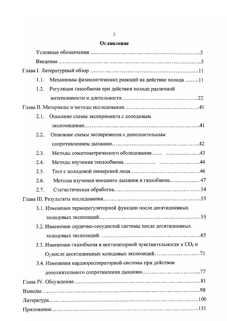 "1.1. Механизмы физиологических реакций на действие холода 