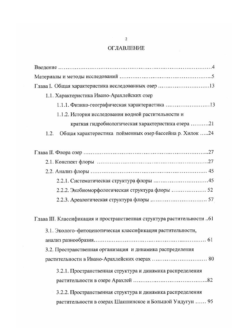 "Глава I. Общая характеристика исследованных озер