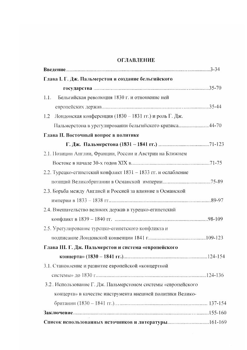 "Глава I. Г. Дж. Пальмерстон и создание бельгийского