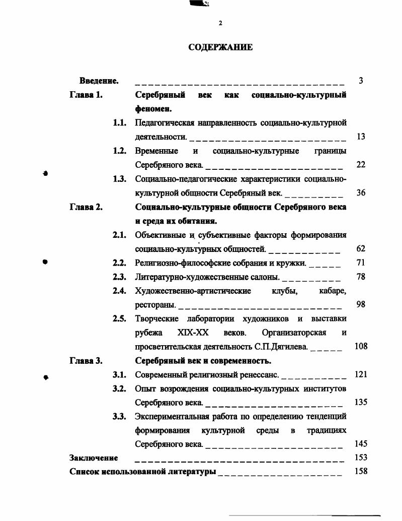 "1.1. Педагогическая направленность социальнокультурной деятельности. 