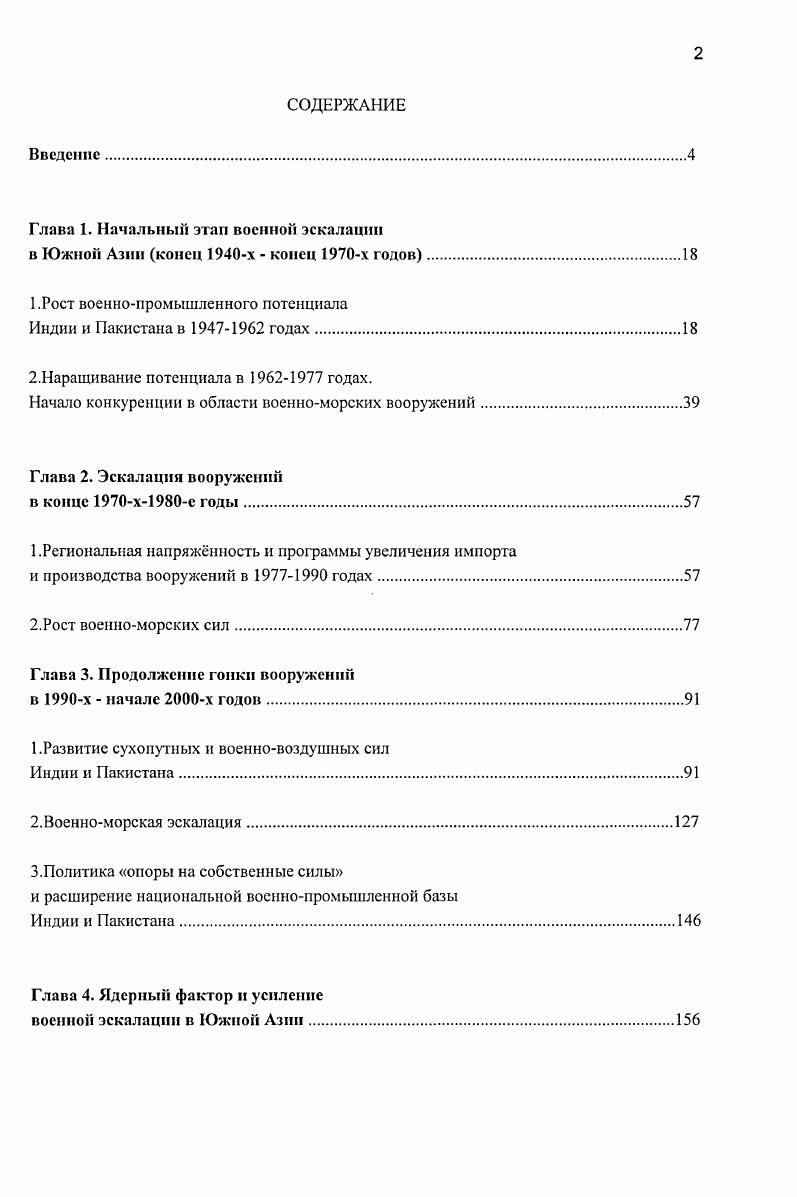 "Глава 1. Начальный этап военной эскалации