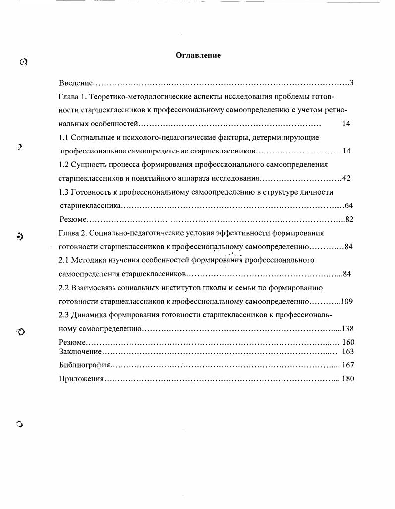 "1.3 Готовность к профессиональному самоопределению в структуре личности