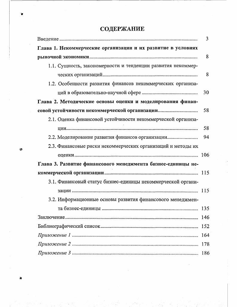 "Глава 1. Некоммерческие организации и их развитие в условиях рыночной экономики. 