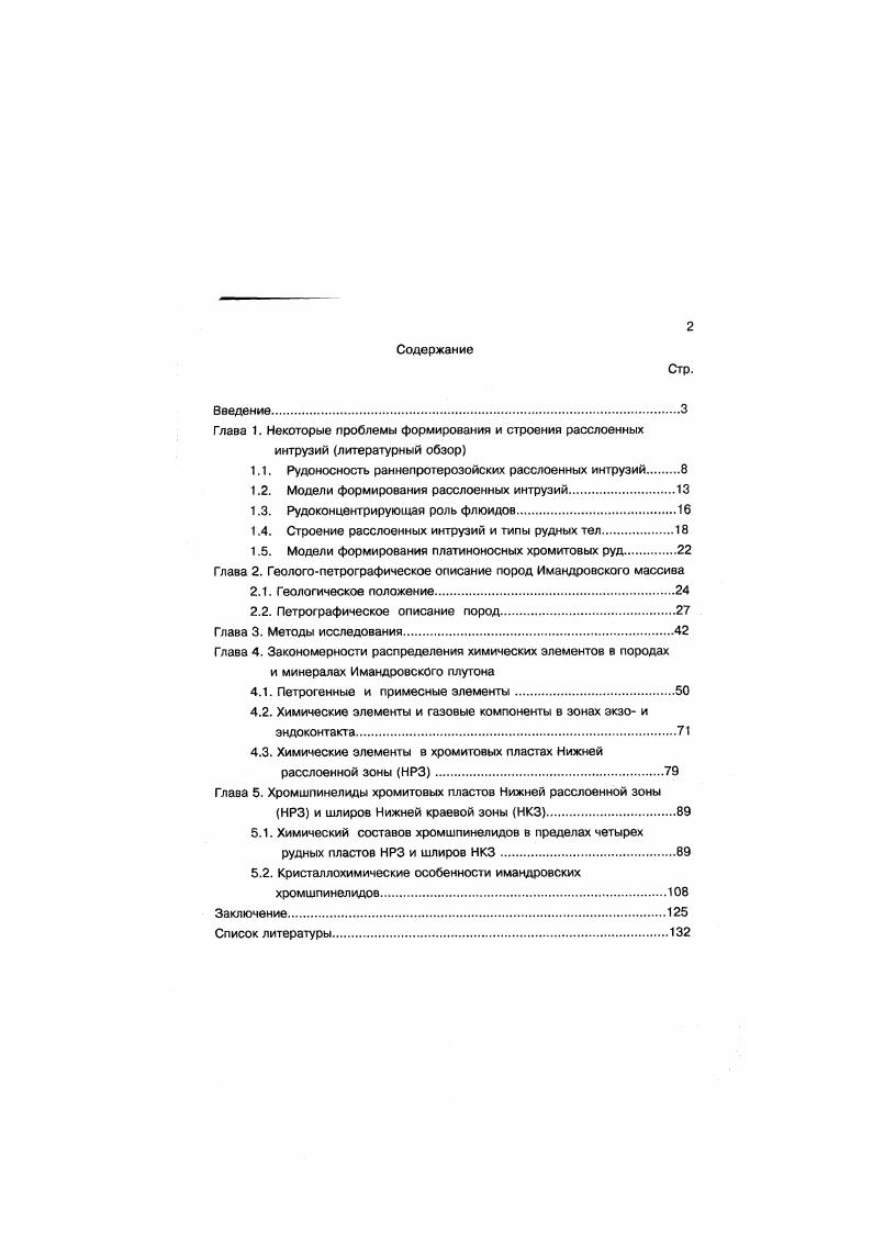 "1.1. Рудоносность раннепротерозойских расслоенных интрузий 
