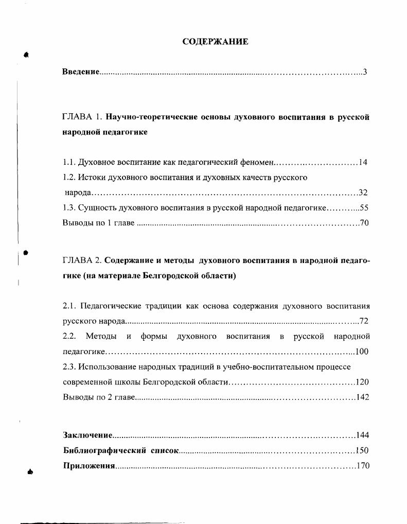 "1.1. Духовное воспитание как педагогический феномен.