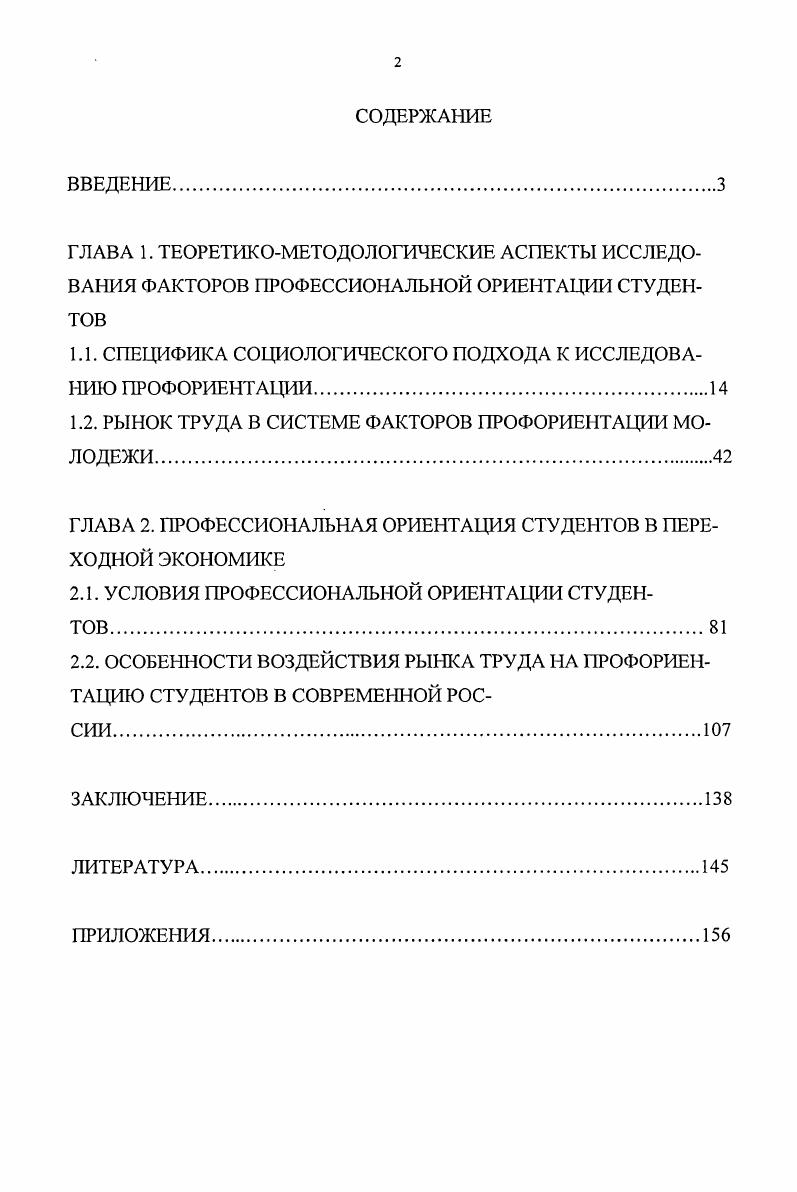 "1.1. СПЕЦИФИКА СОЦИОЛОГИЧЕСКОГО ПОДХОДА К ИССЛЕДОВАНИЮ ПРОФОРИЕНТАЦИИ.