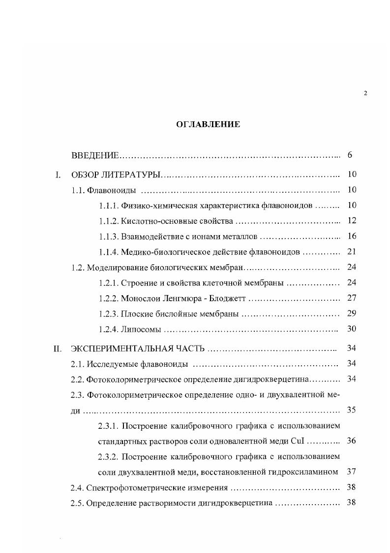 "1.1.1. Физикохимическая характеристика флавоноидов 