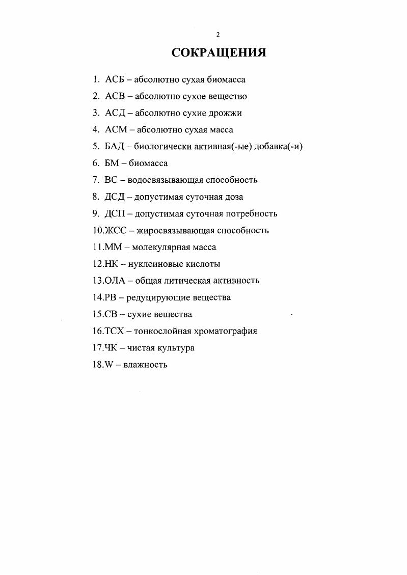 "1.1. Общее состояние проблемы обеспечения населения пищевым белком.