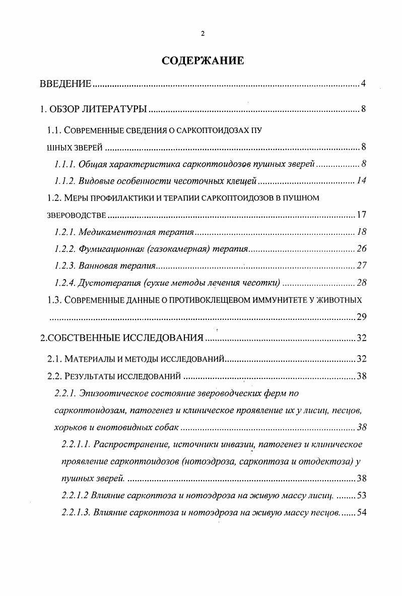 "1.1. Современные сведения о саркоптоидозлх пу