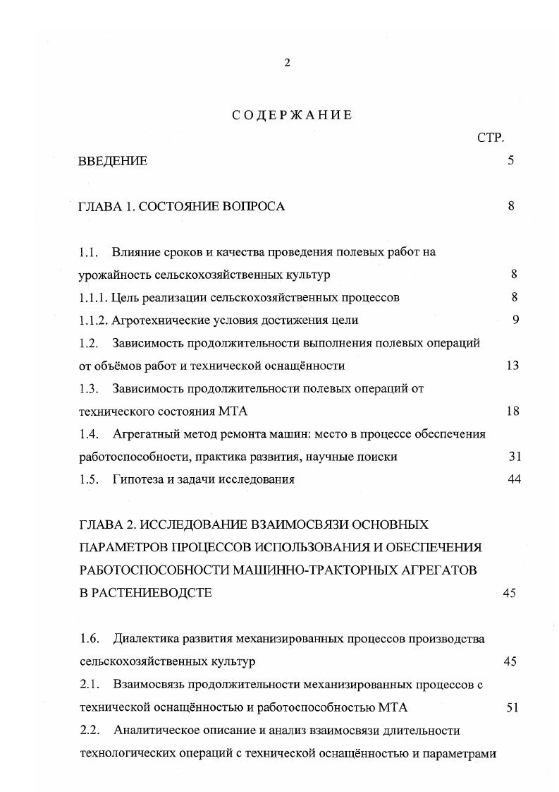 "1.1.1. Цель реализации сельскохозяйственных процессов 