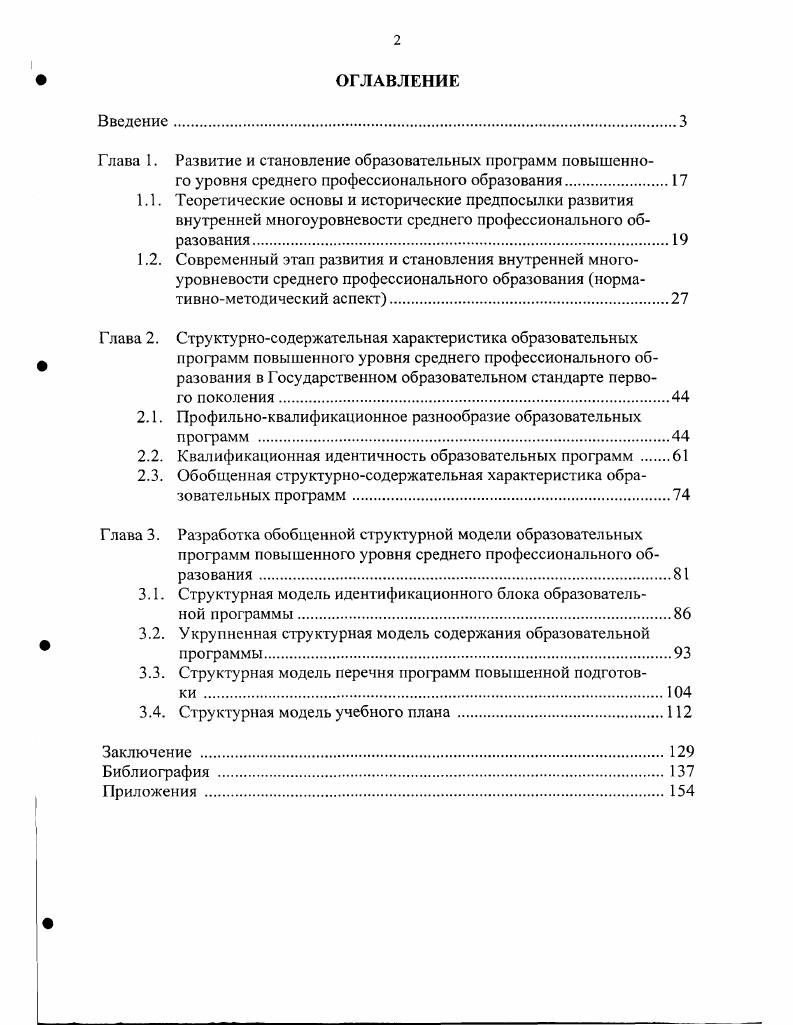 "Г лава 2. Структурносодержательная характеристика образовательных