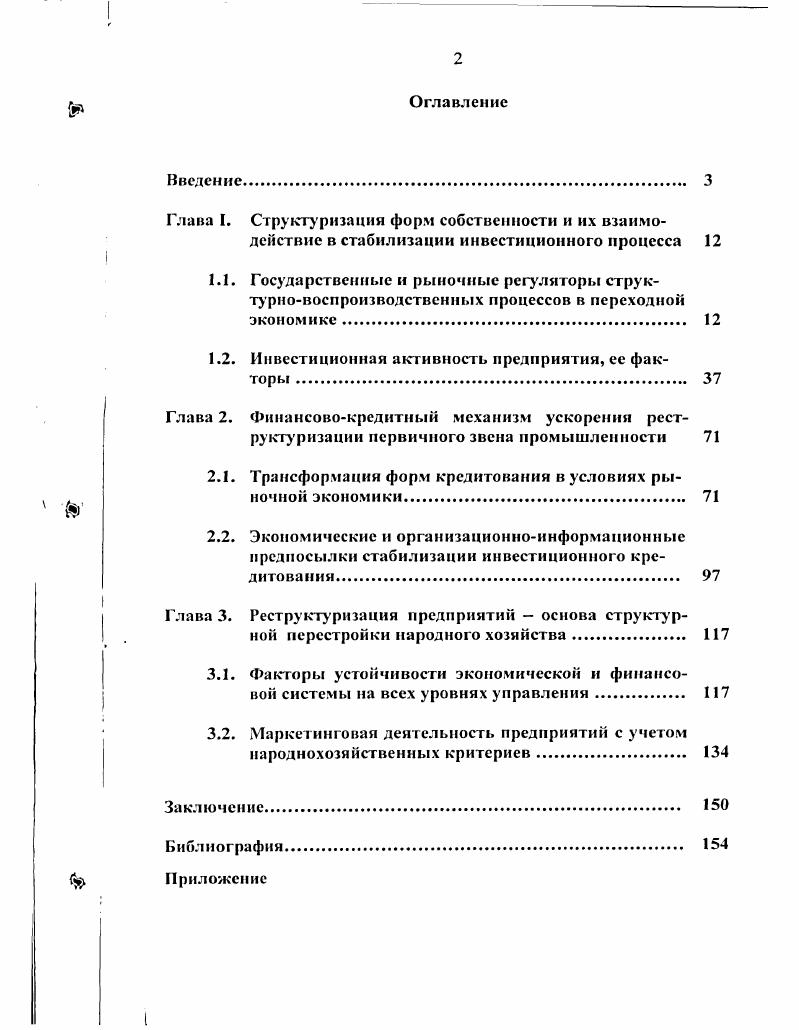 "
1.2. Инвестиционная активность предприятия, ее факторы