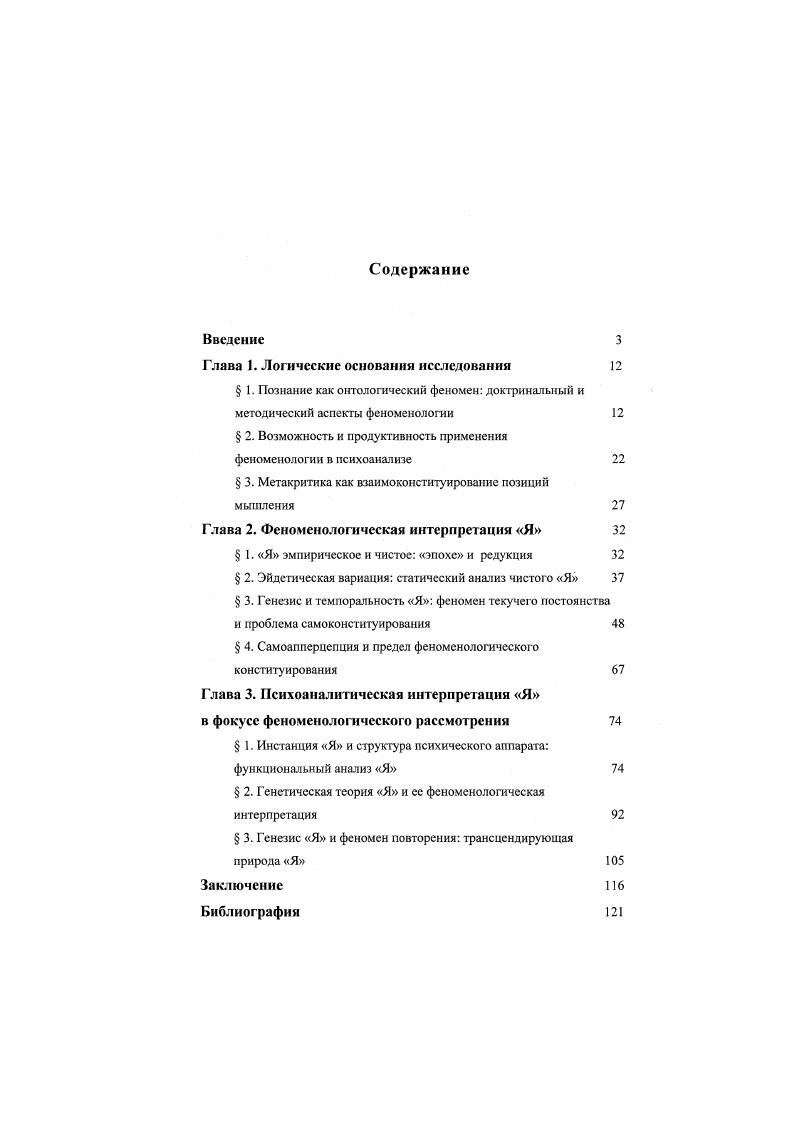 "Глава 1. Логические основания исследования 
