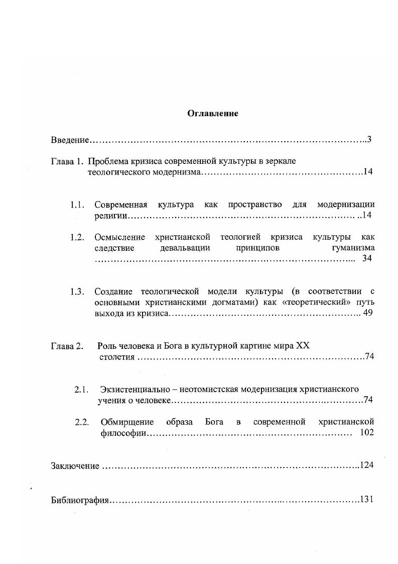 "Глава 1. Проблема кризиса современной культуры в зеркале