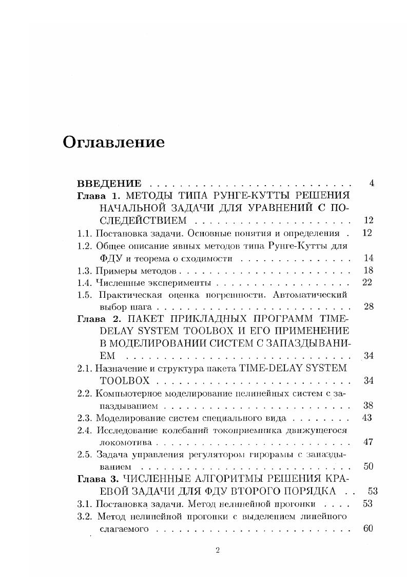 "1.1. Постановка задачи. Основные понятия и определения . 
