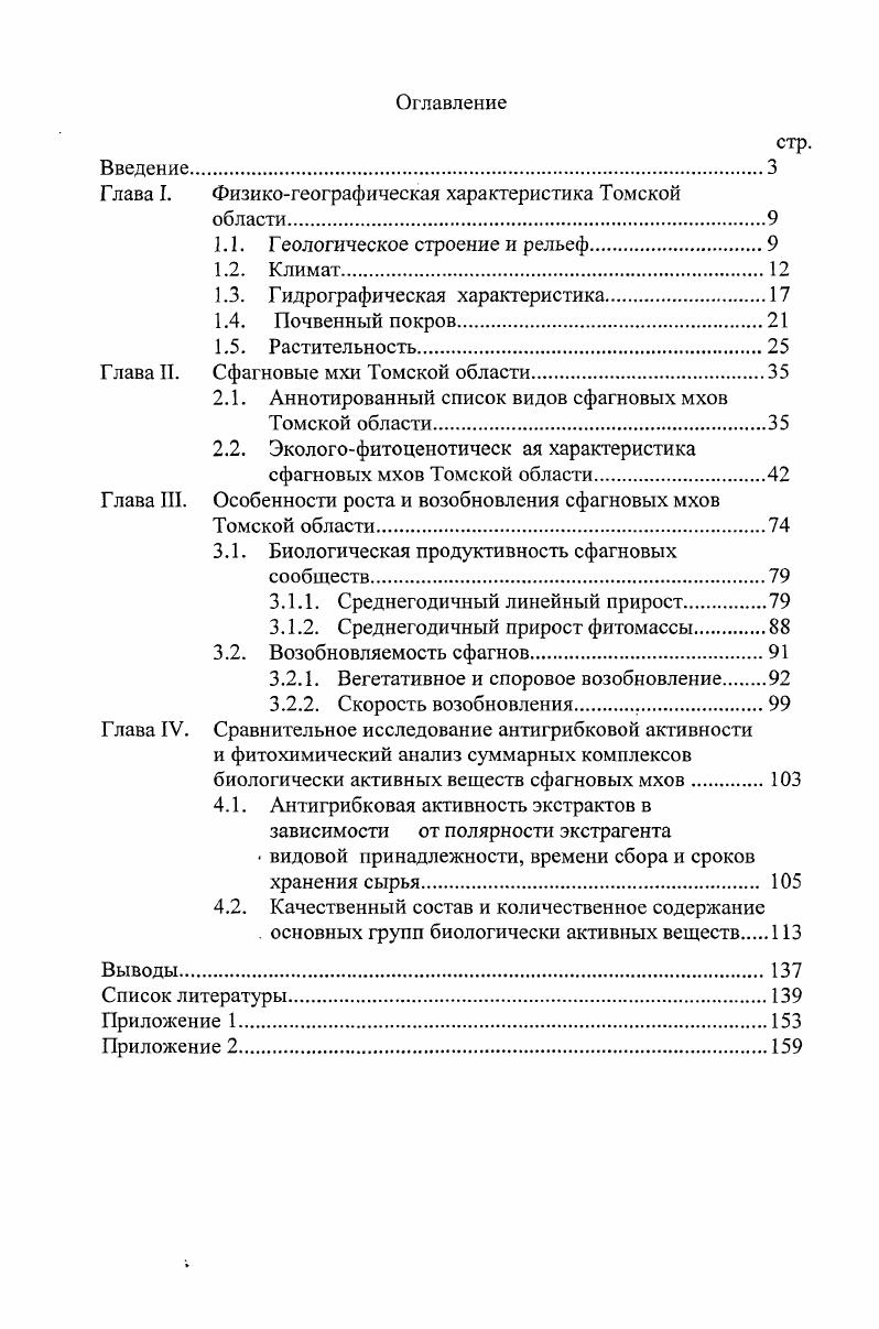 "Глава I. Физикогеографическая характеристика Томской