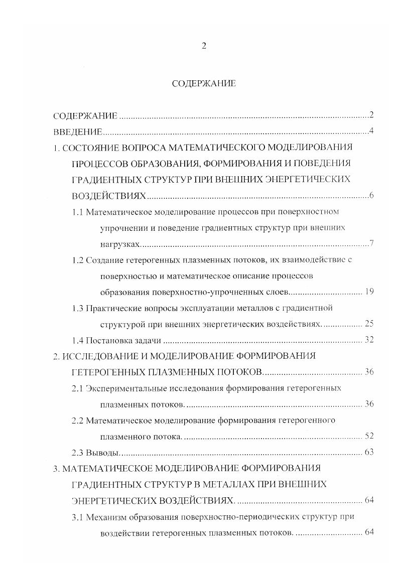 "1. СОСТОЯНИЕ ВОПРОСА МАТЕМАТИЧЕСКОГО МОДЕЛИРОВАНИЯ
