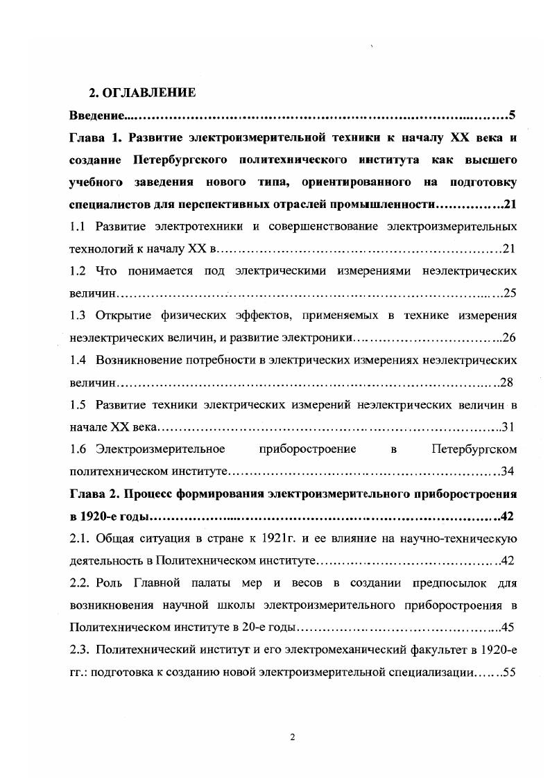 "1.2 Что понимается под электрическими измерениями неэлектрических величин.