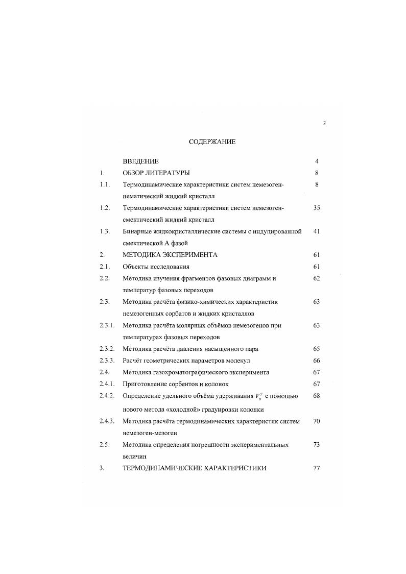"Методика определения погрешности экспериментальных величин