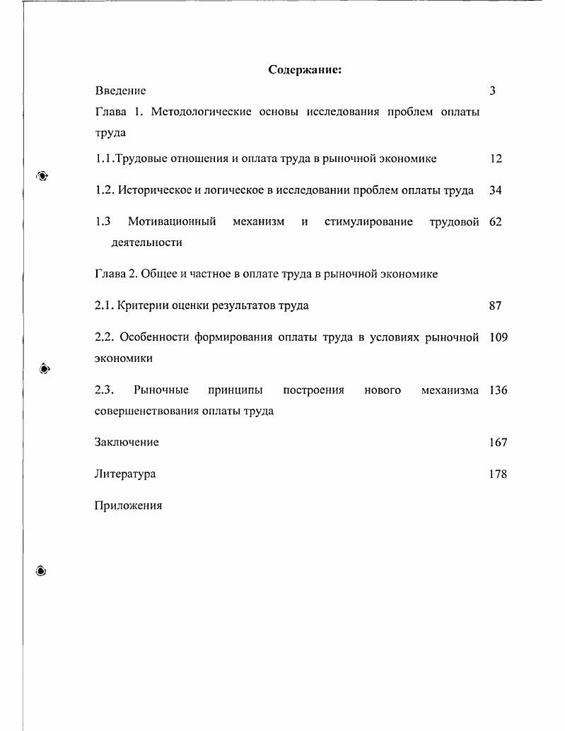 "Глава 1. Методологические основы исследования проблем оплаты труда