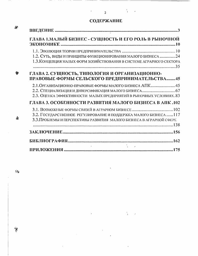 "ГЛАВА 1.МАЛМЙ БИЗНЕССУЩНОСТЬ И ЕГО РОЛЬ В РЫНОЧНОЙ ЭКОНОМИКЕ.