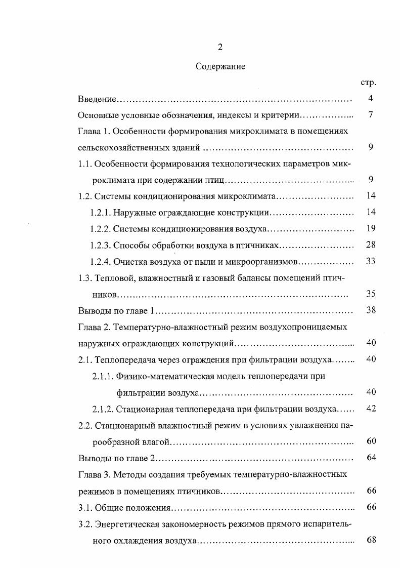 "Основные условные обозначения, индексы и критерии 
