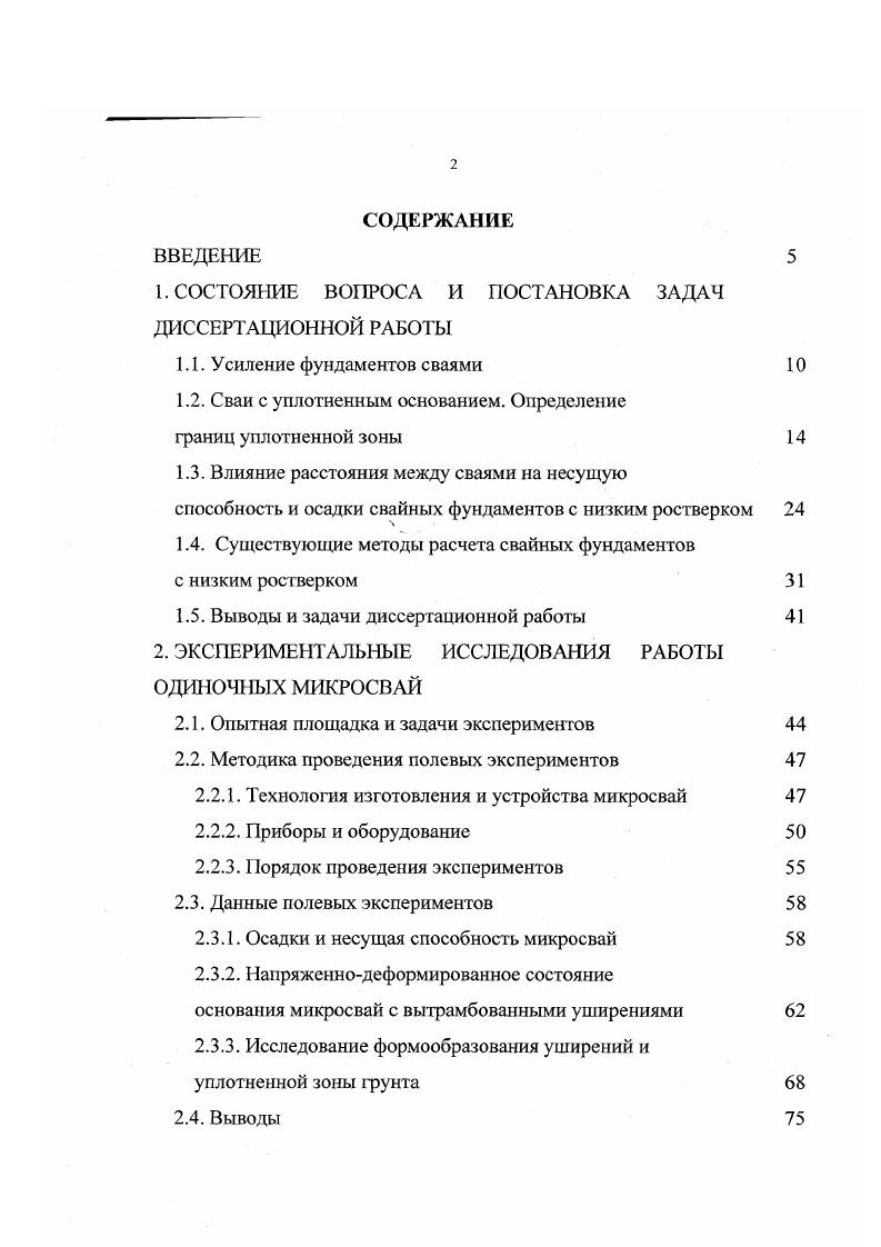 "1. СОСТОЯНИЕ ВОПРОСА И ПОСТАНОВКА ЗАДАЧ ДИССЕРТАЦИОННОЙ РАБОТЫ