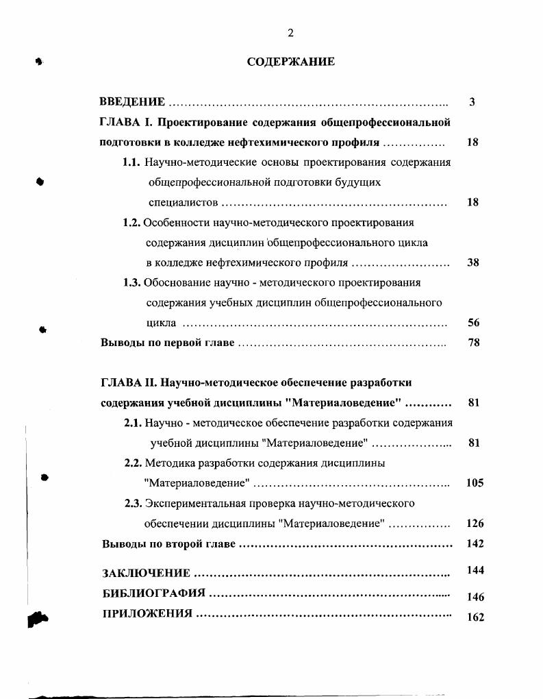 "в колледже нефтехимического профиля 