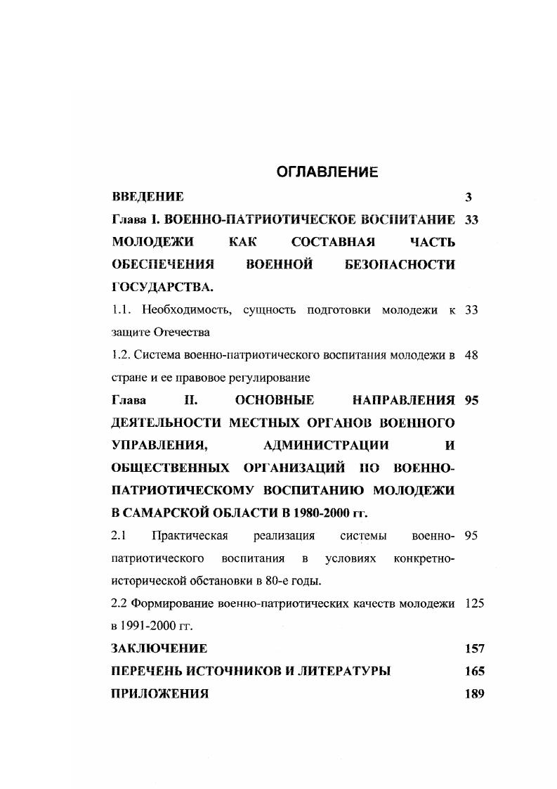 "1.1. Необходимость, сущность подготовки молодежи к защите Отечества