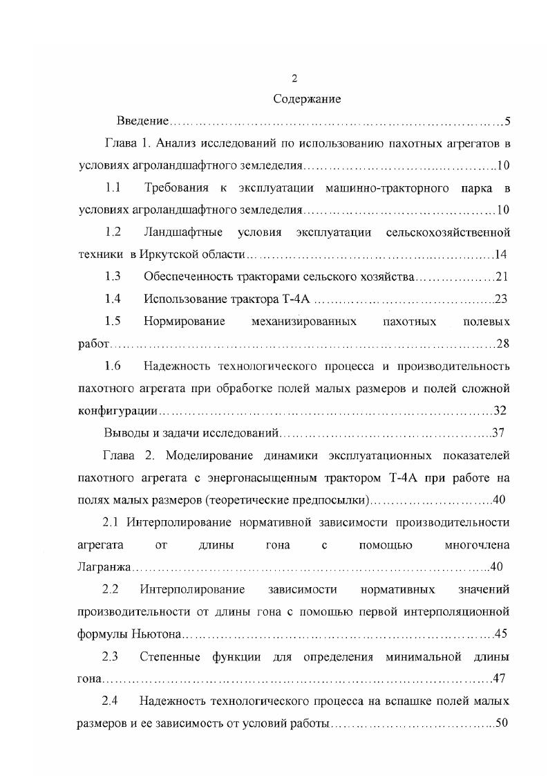 "1.1 Требования к эксплуатации машиннотракторного парка в