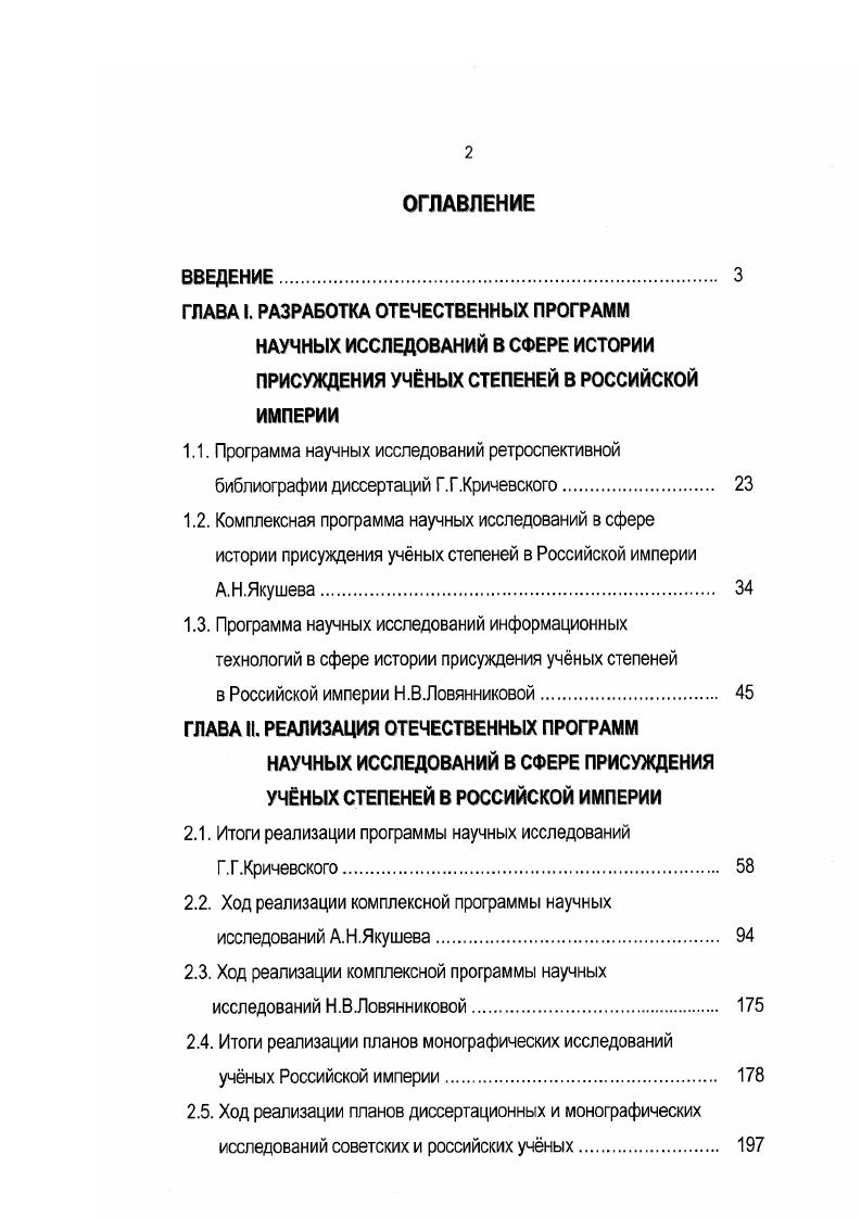 "в Российской империи Н.ВЛовянниковой 