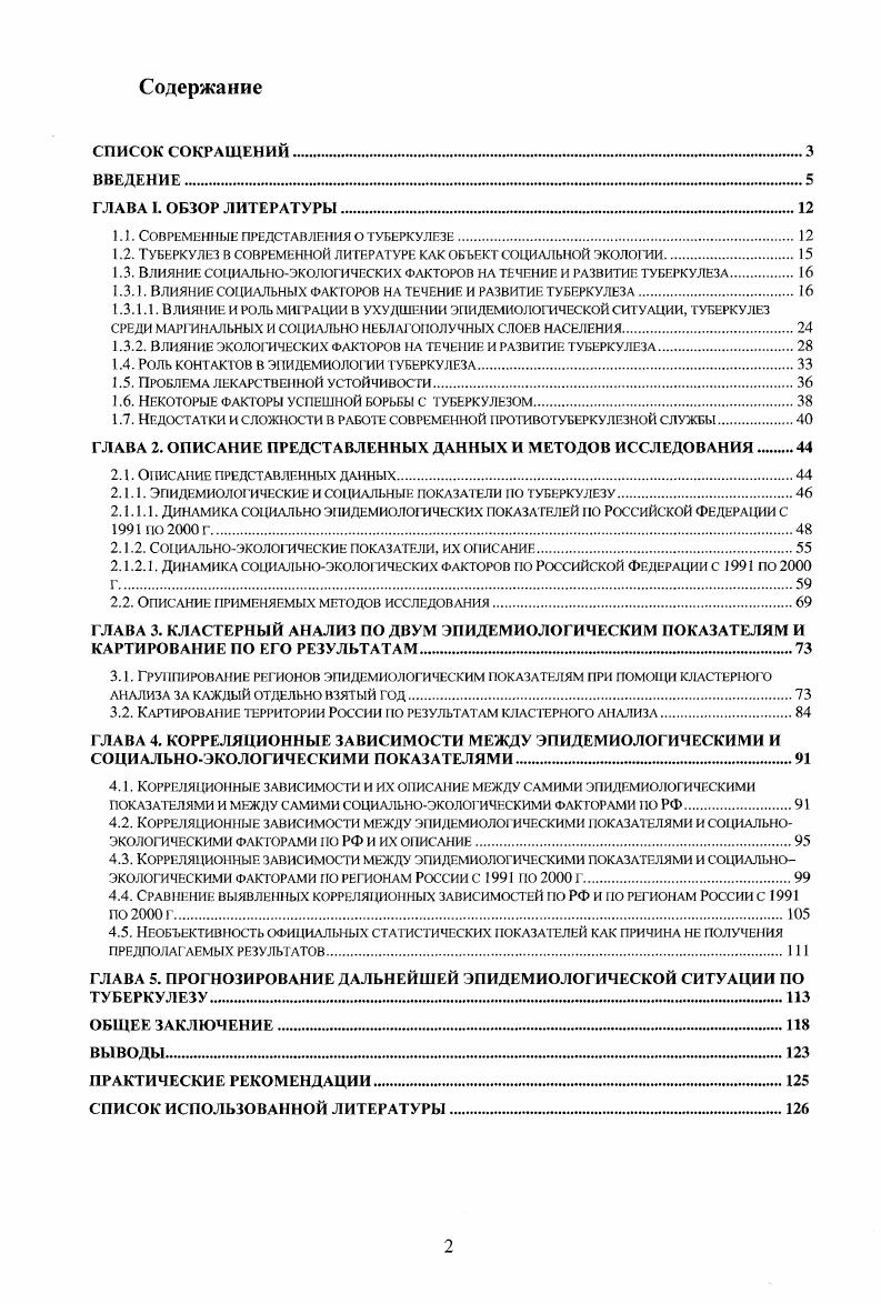 "1.1. СОВРЕМЕННЫЕ ПРЕДСТАВЛЕНИЯ О ТУБЕРКУЛЕЗЕ