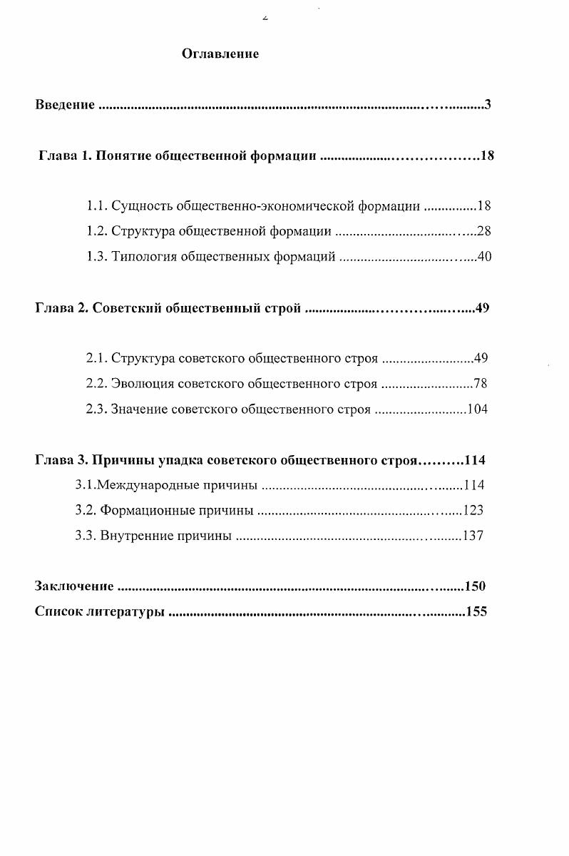 "Глава 1. Понятие общественной формации