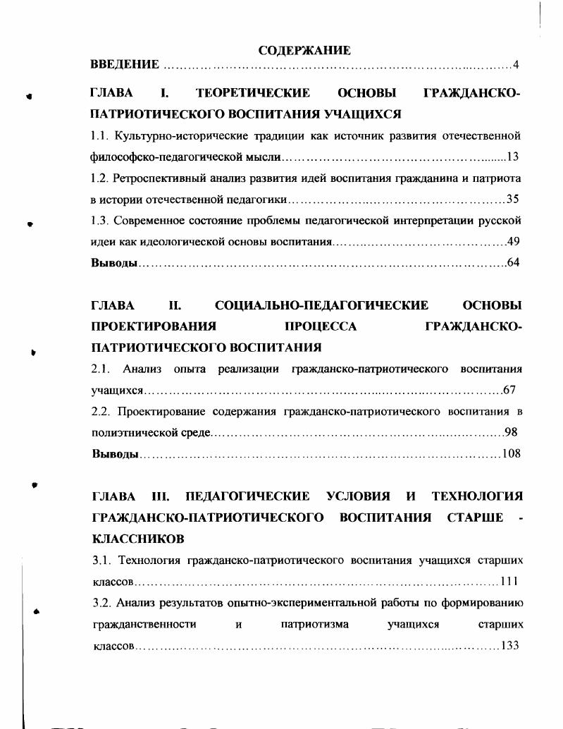 "ГЛАВА I. ТЕОРЕТИЧЕСКИЕ ОСНОВЫ ГРАЖДАНСКОПАТРИОТИЧЕСКОГО ВОСПИТАНИЯ УЧАЩИХСЯ