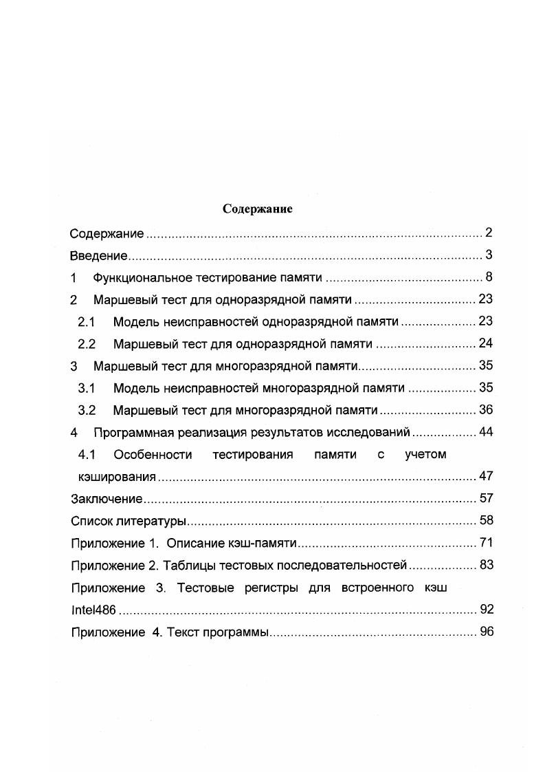 "1 Функциональное тестирование памяти