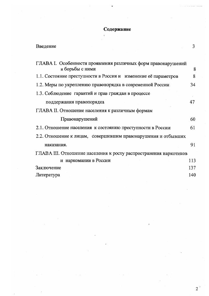 "1.1. Состояние преступности в России и изменение е параметров 