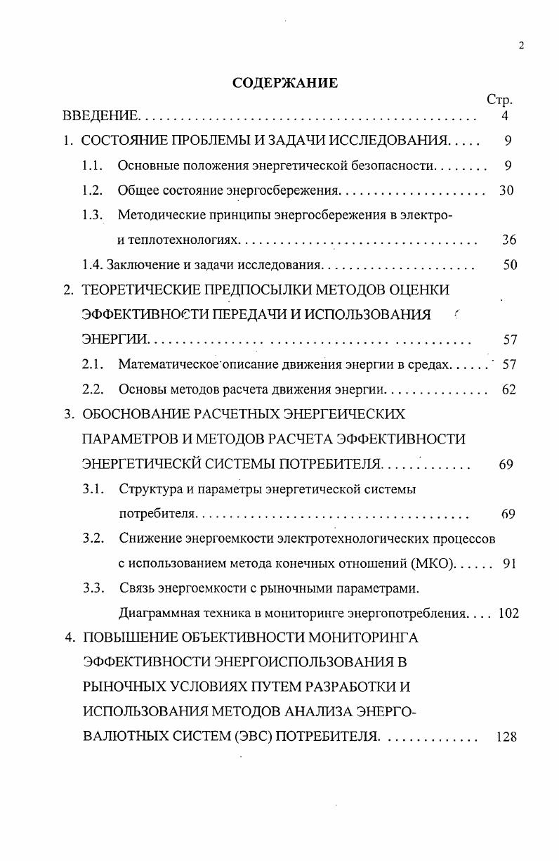 "1. СОСТОЯНИЕ ПРОБЛЕМЫ И ЗАДАЧИ ИССЛЕДОВАНИЯ 
