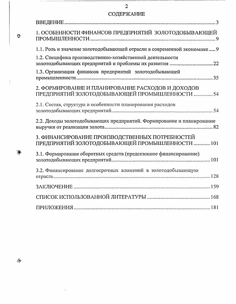 "1. ОСОБЕННОСТИ ФИНАНСОВ ПРЕДПРИЯТИЙ ЗОЛОТОДОБЫВАЮЩЕЙ ПРОМЫШЛЕННОСТИ