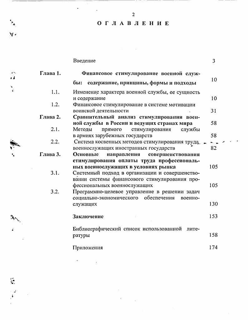 "1.1. Изменение характера военной службы, ее сущность и содержание