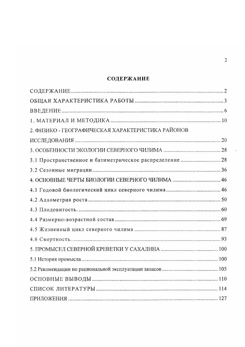 "2. ФИЗИКО  ГЕОГРАФИЧЕСКАЯ ХАРАКТЕРИСТИКА РАЙОНОВ ИССЛЕДОВАНИЯ.
