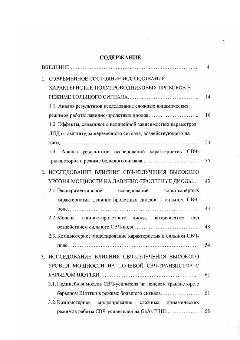 "2.2. Модель лавиннопролетного диода, находящегося под воздействием сильного СВЧполя 