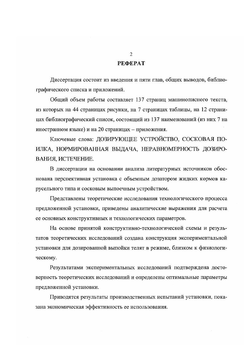 "1. СОСТОЯНИЕ ВОПРОСА. ЦЕЛЬ И ЗАДАЧИ ИССЛЕДОВАНИЯ 