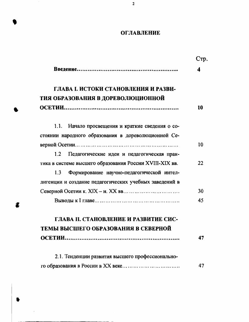 "ГЛАВА I. ИСТОКИ СТАНОВЛЕНИЯ И РАЗВИТИЯ ОБРАЗОВАНИЯ В ДОРЕВОЛЮЦИОННОЙ  ОСЕТИИ. 