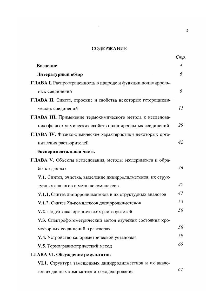 "ГЛАВА I. Распространенность в природе и функции полипирроль