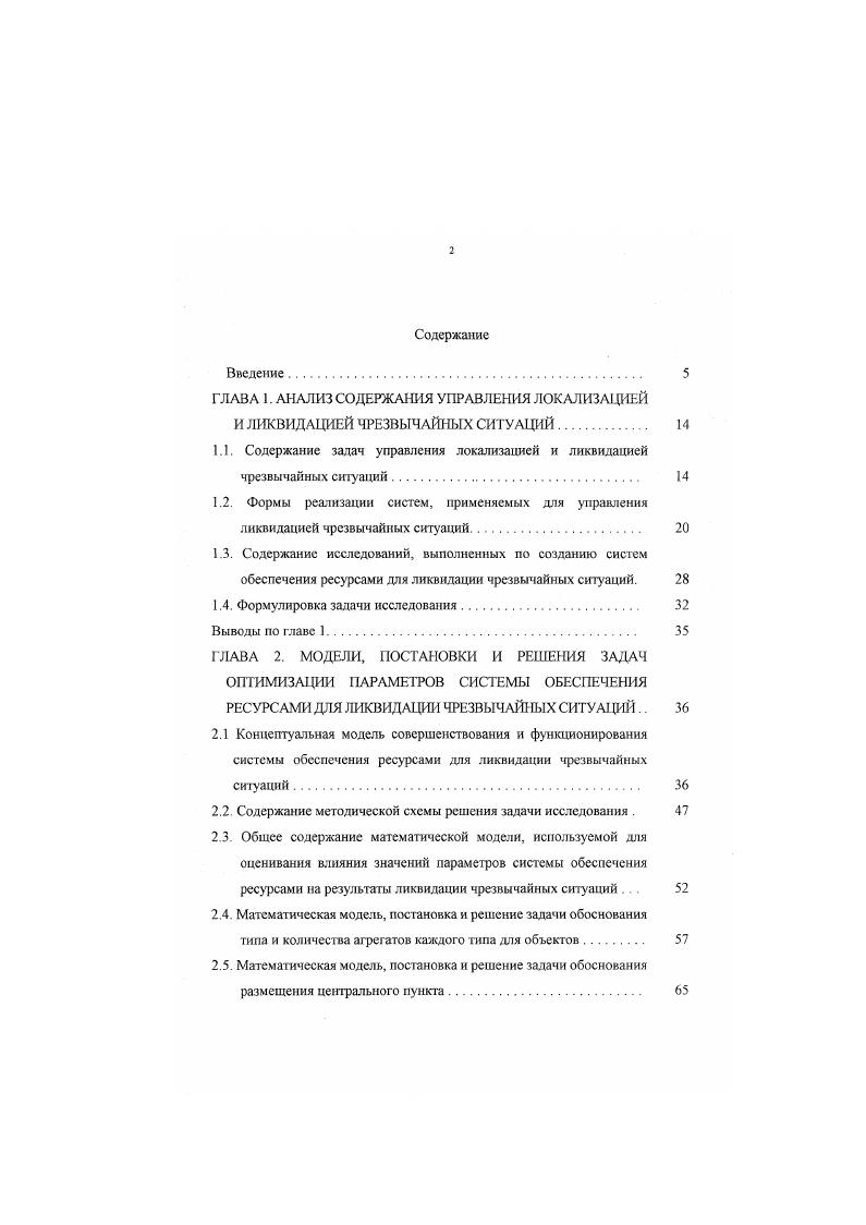 "ГЛАВА 1. АНАЛИЗ СОДЕРЖАНИЯ УПРАВЛЕНИЯ ЛОКАЛИЗАЦИЕЙ